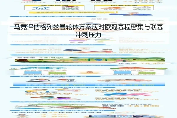 马竞评估格列兹曼轮休方案应对欧冠赛程密集与联赛冲刺压力